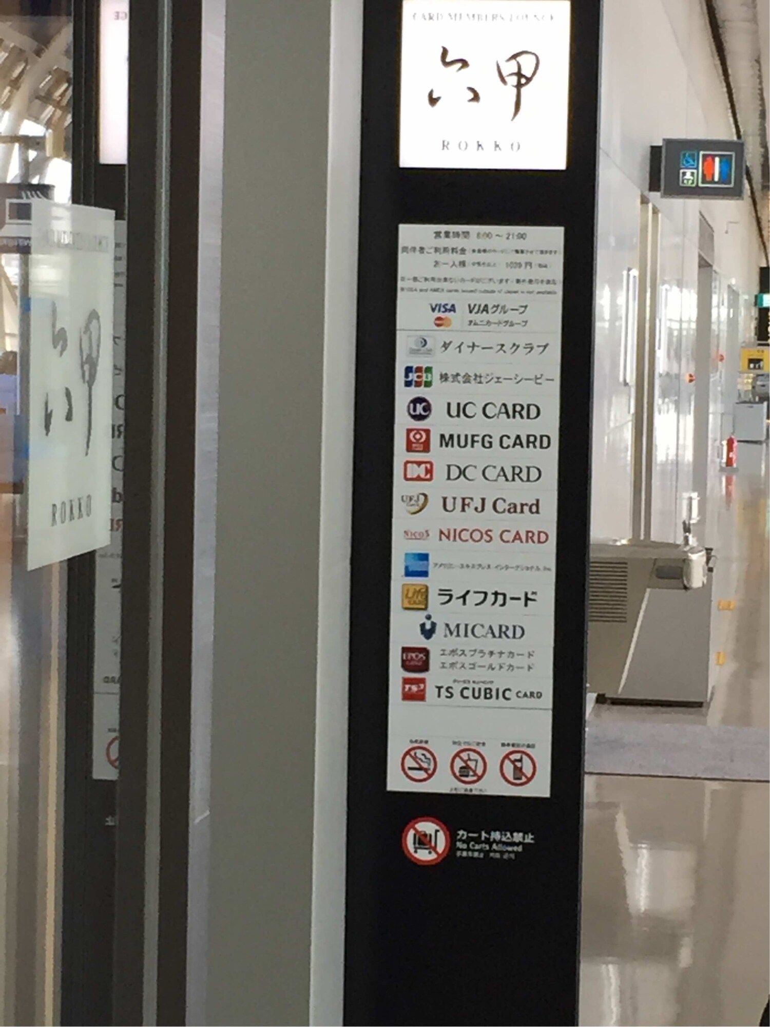 #2 of 2 images of Card Members Lounge Rokko